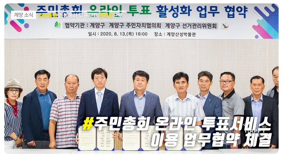 주민총회 신청에서 투표까지 온라인으로_[2020.8.3주]
