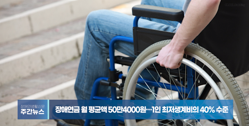 장애인생활신문 주간 뉴스 2024년 6월 7일