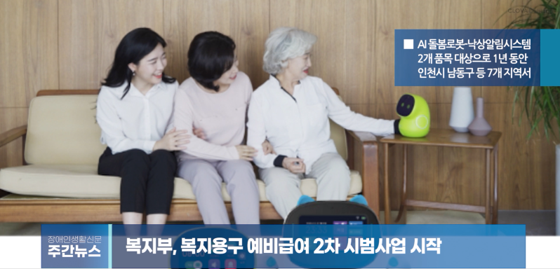 장애인생활신문 주간 뉴스 2024년 10월 4일