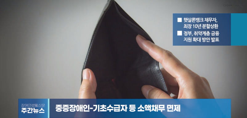 장애인생활신문 주간 뉴스 2024년 10월 11일