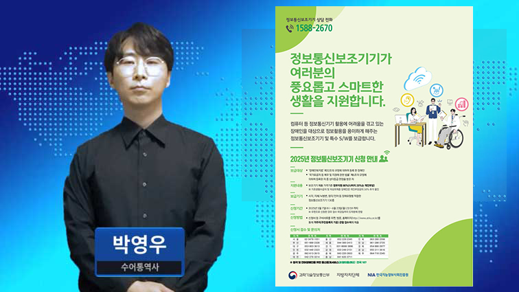 인천시, 장애인·국가유공자에 정보통신보조기기 253대 보급