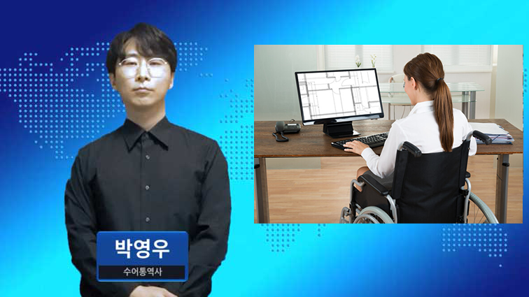 2024년 장애인 고용률 3.21%…전년보다 소폭 상승