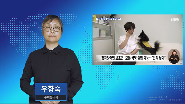 “청각장애인 보조견이 어딨냐”…식당·경찰에 문전박대 당해