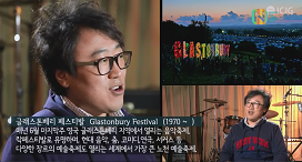 [중구인물여행]이진우-글래스톤베리 인천 대표