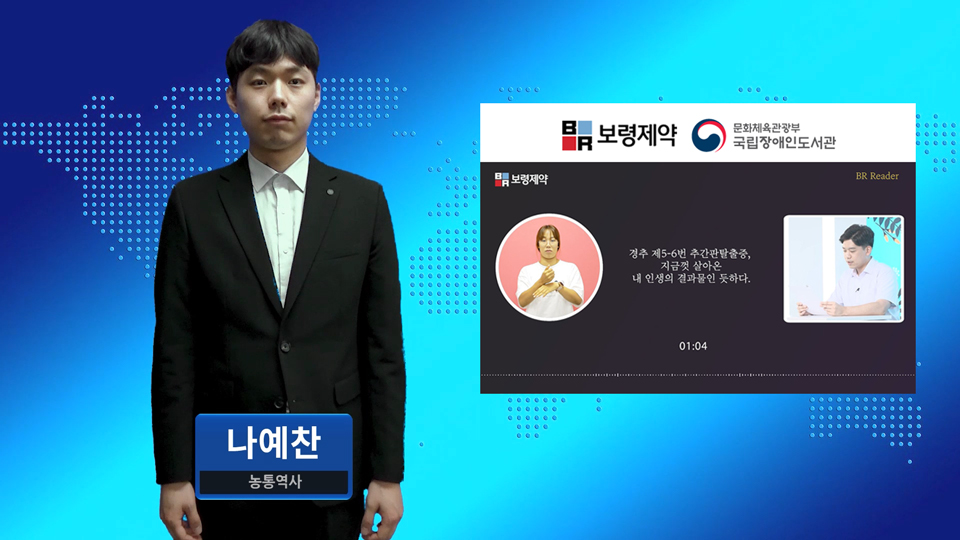 국립장애인도서관-보령제약, ‘수어 오디오북’ 콘텐츠 제휴
