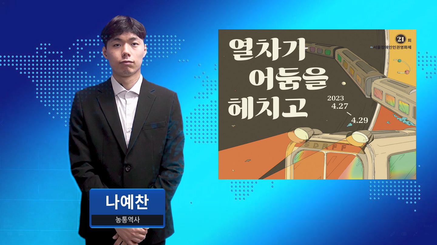 서울장애인인권영화제 27일 개막