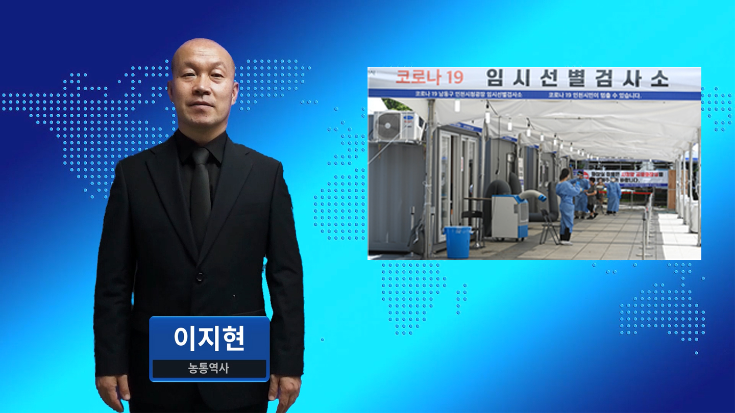인천시, 임시선별검사소 13일부터 단계적 운영 종료