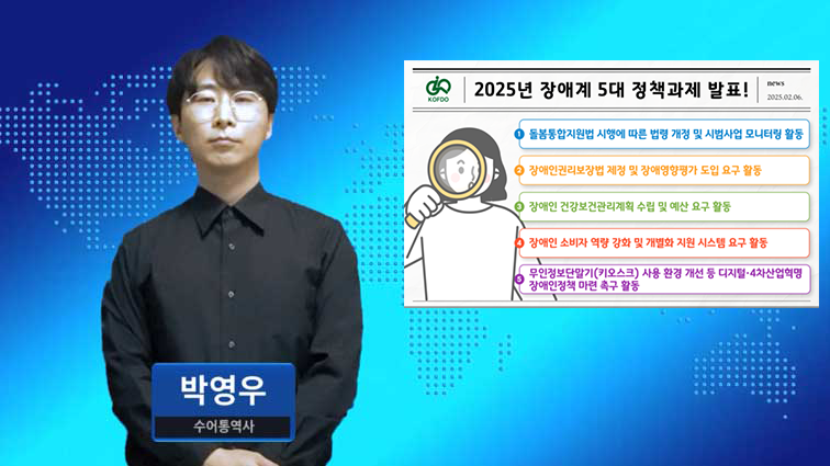 장애계, ‘돌봄통합지원법 관련법령 개정-장애인권리보장법 제정’ 중점 추진