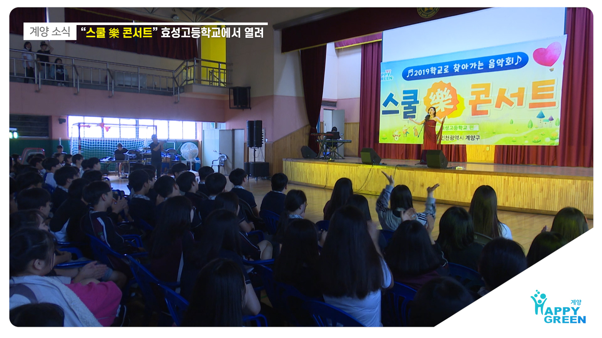 학교로 찾아가는 음악회 “스쿨 樂 콘서트” 개최_[2019.7.2주]