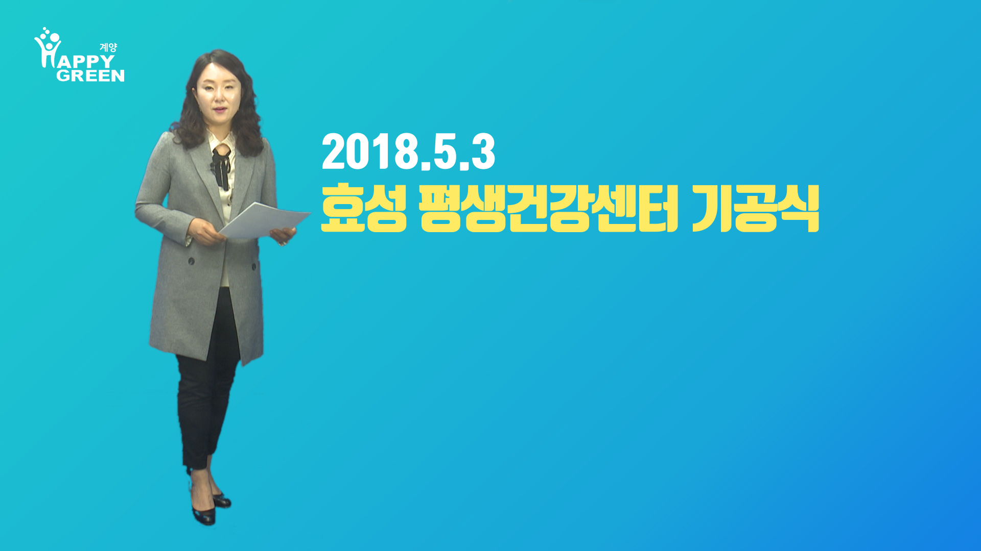 2018 5월 1주 구정뉴스