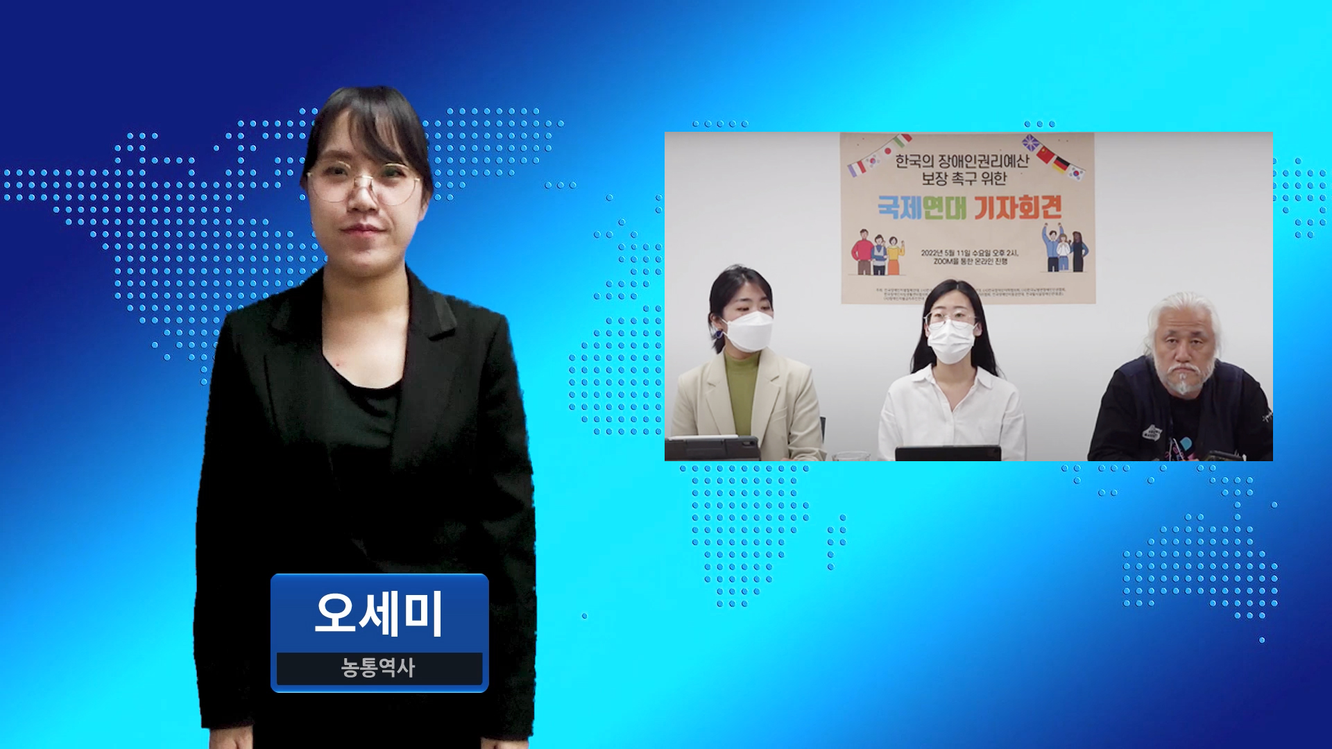 세계시민사회, “한국 장애인권리예산 보장” 한목소리